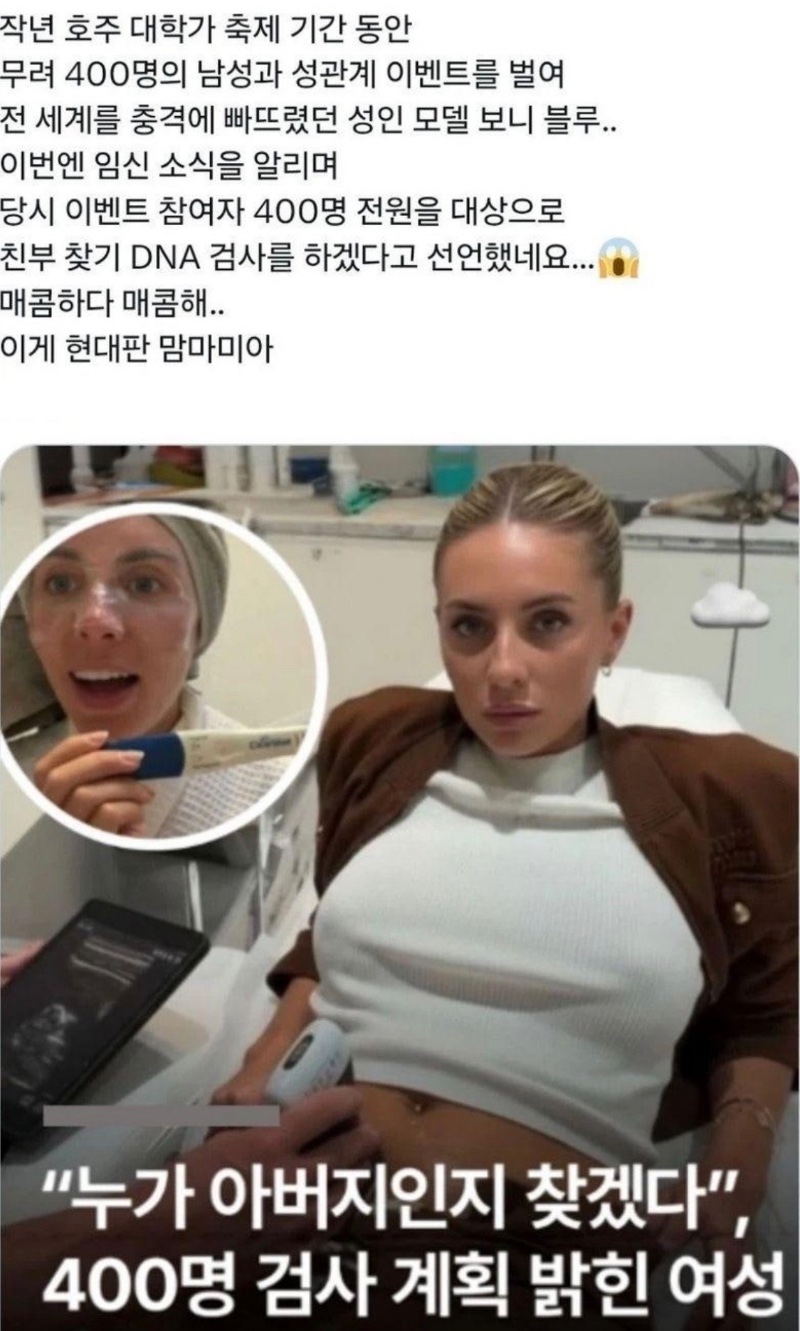 400명 중 누가 아빠인지 찾겠다