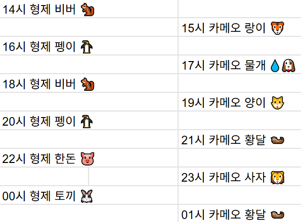 [3월20일] 금일 방송 스케줄입니다