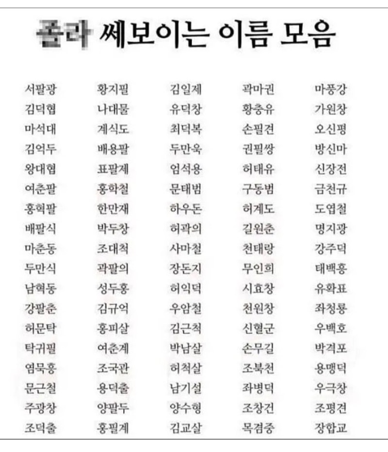 졸라 쎄보이는 이름 모음