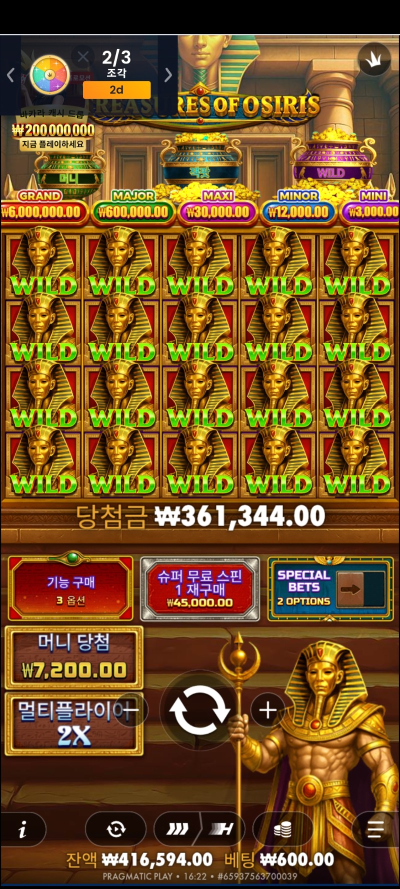 오시리스 의보물 602배