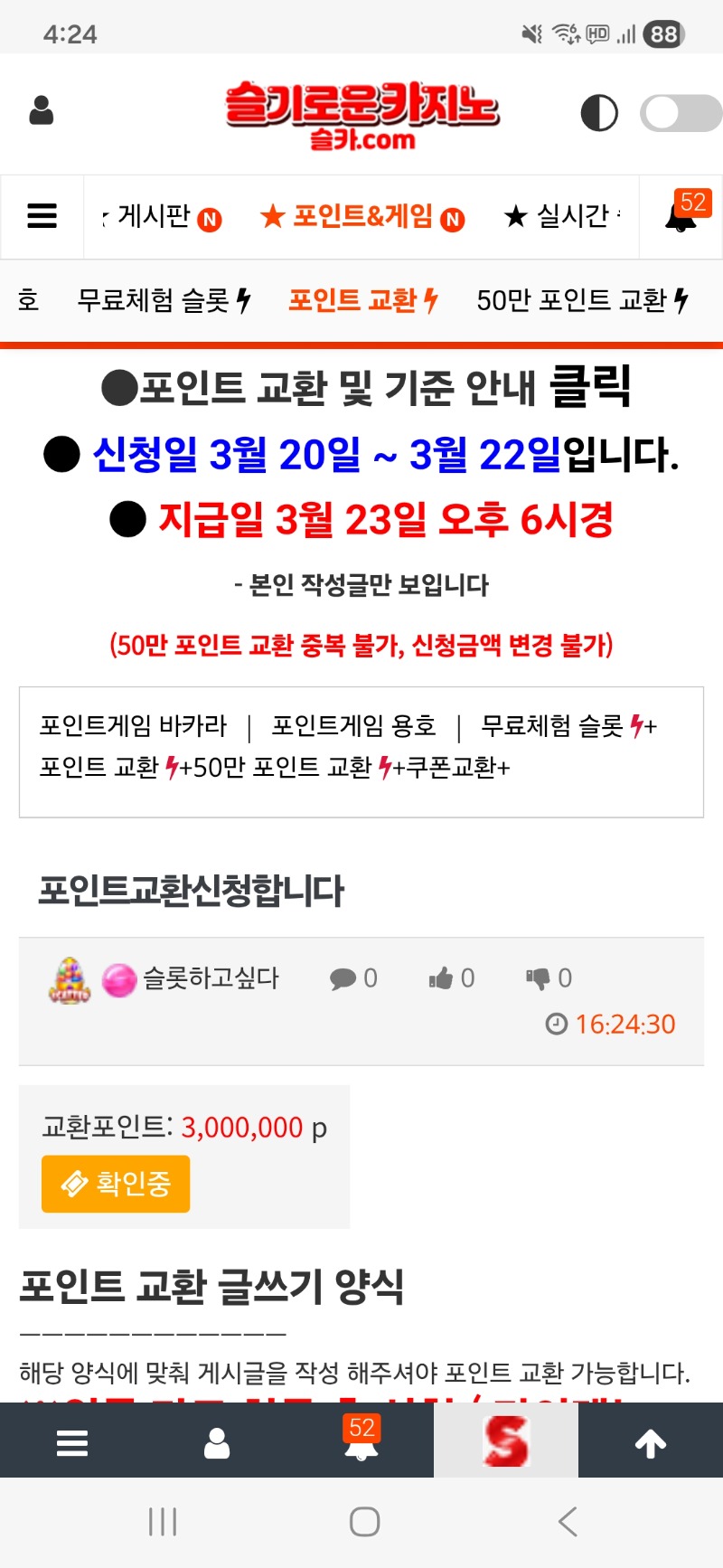 포교 신청 완료^^