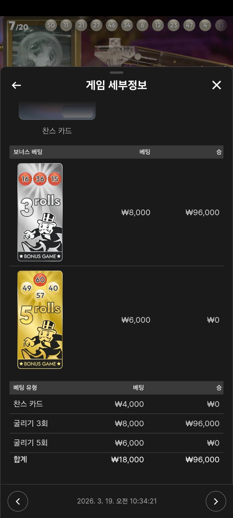 모노폴리 3롤진입 짤들...