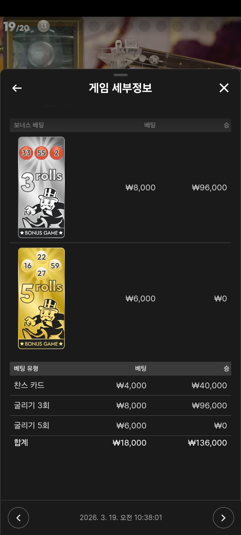 모노폴리 3롤진입 짤들...