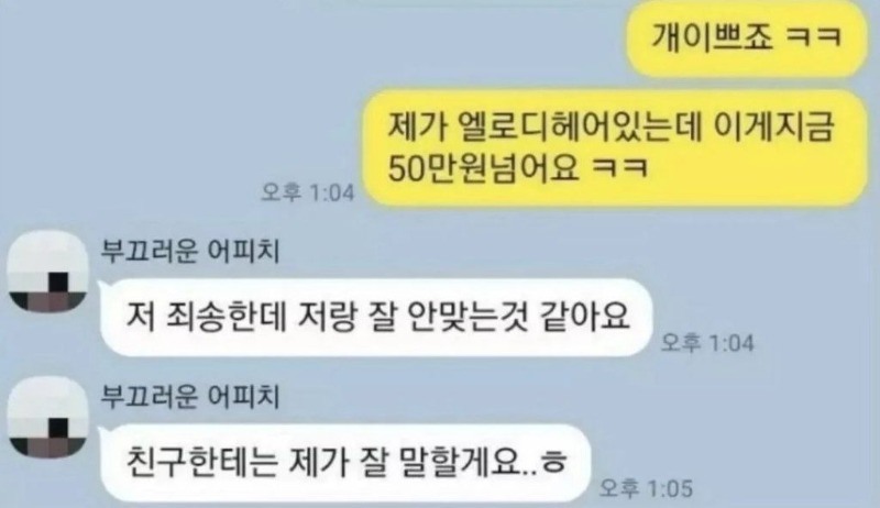 소개팅녀랑 친해지고 싶었던 남자