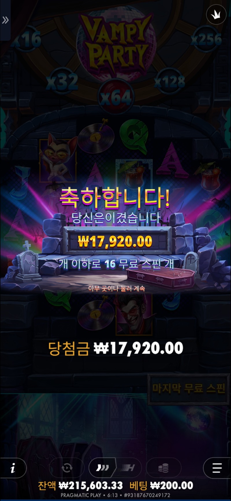 마무리 뎅나고 남은콤프30만원은 뱀피무한5스캣구매