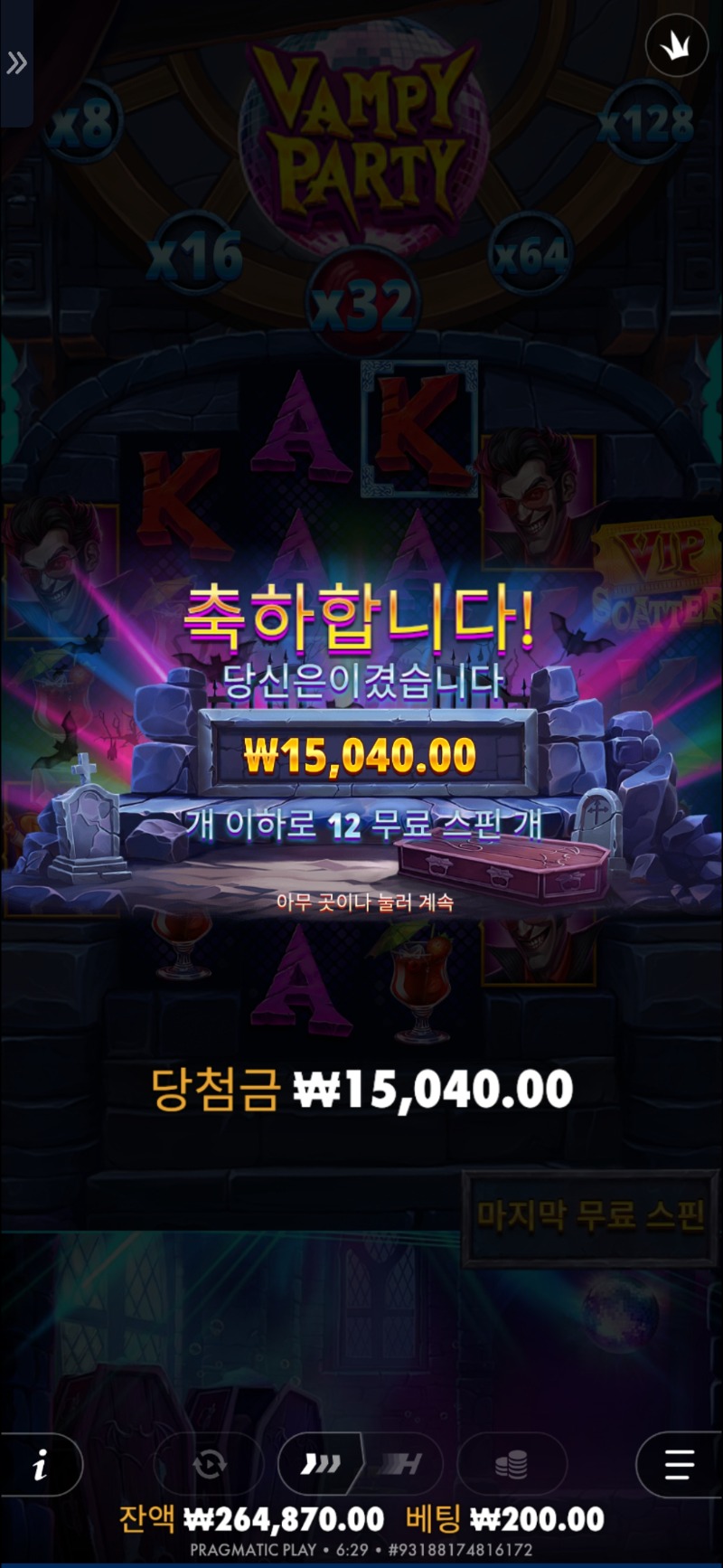 마무리 뎅나고 남은콤프30만원은 뱀피무한5스캣구매