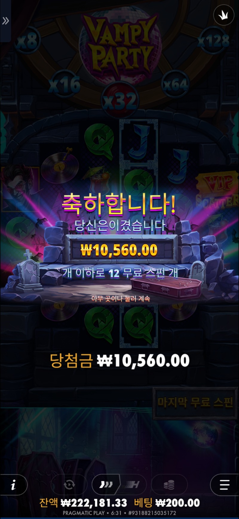 마무리 뎅나고 남은콤프30만원은 뱀피무한5스캣구매