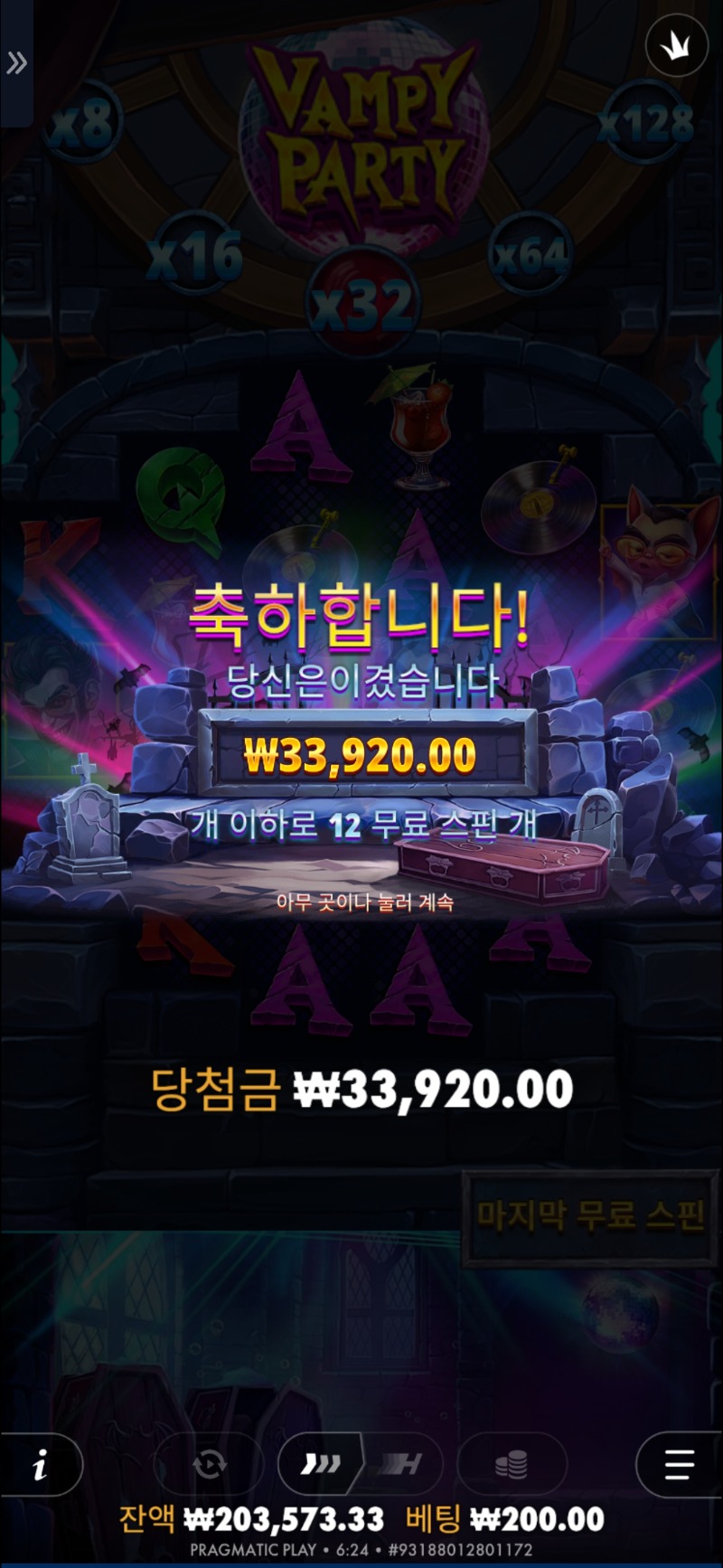 마무리 뎅나고 남은콤프30만원은 뱀피무한5스캣구매