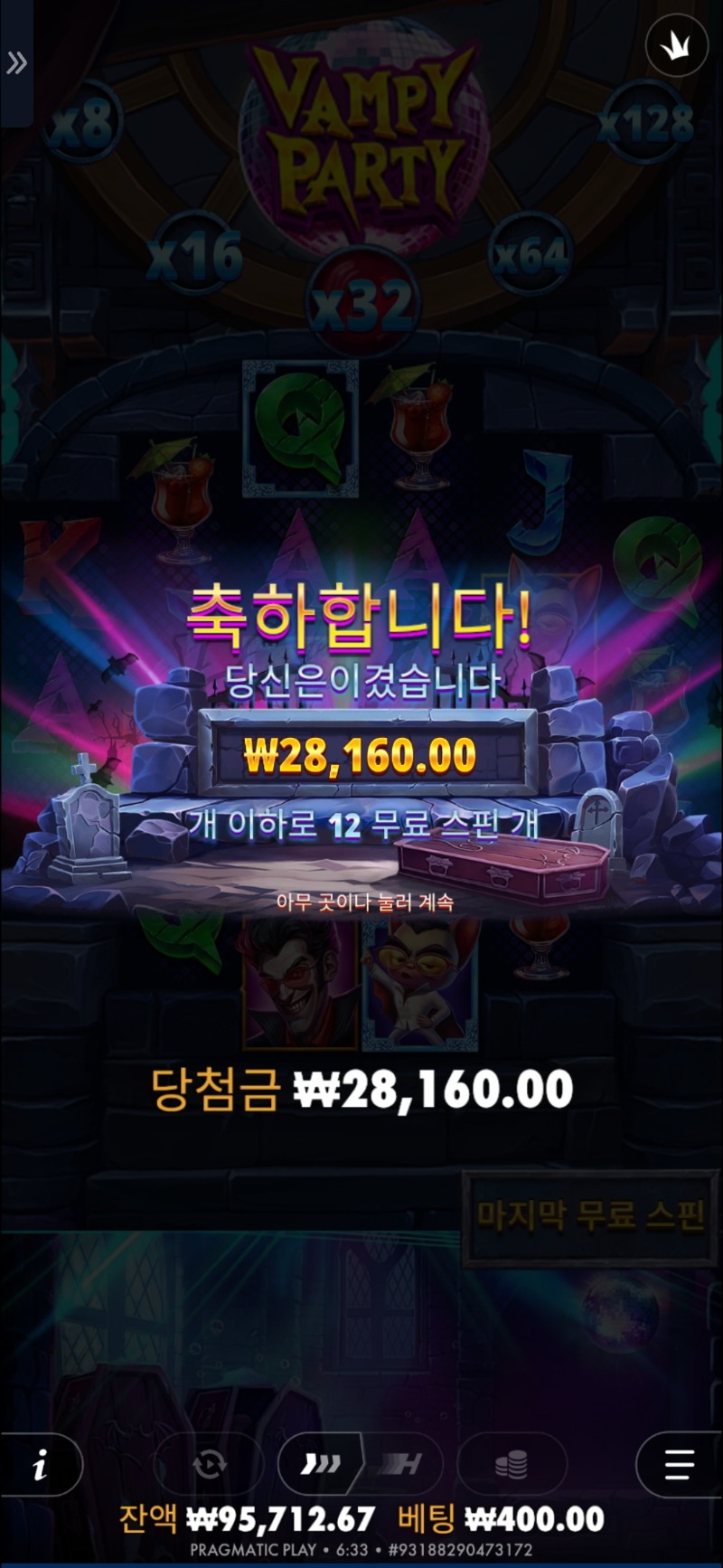 마무리 뎅나고 남은콤프30만원은 뱀피무한5스캣구매