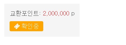 포교 신청 완료! 포교 신청 완료!