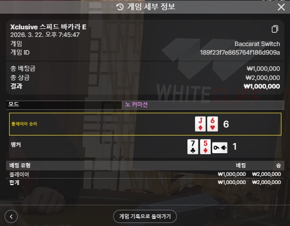 돌발 슬롯에 100녹고 바카라로 100수익전환 마무리!