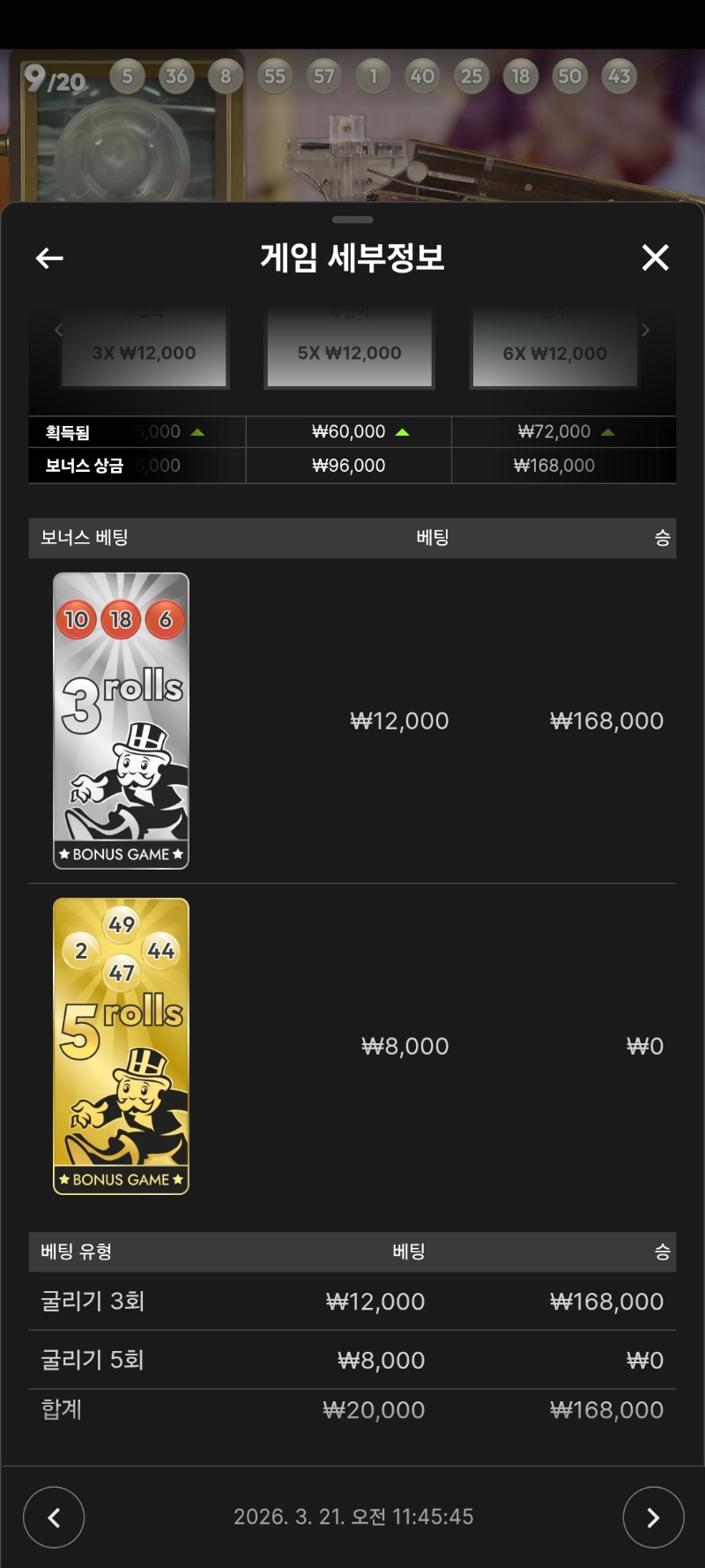 모노폴리 3롤진입 짤짤하네 그거