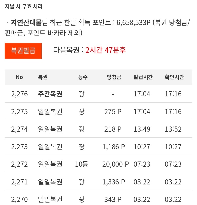 쌍복이왔지만 둘다 꽝