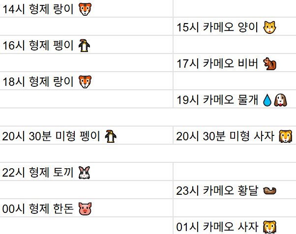 [3월24일] 금일 방송 스케줄입니다