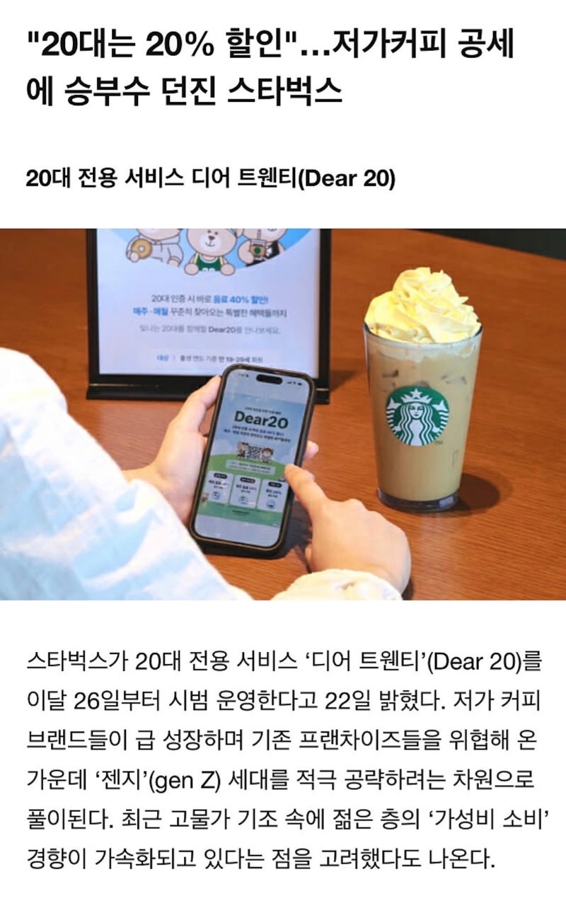 장사 안된다는 스벅 승부수