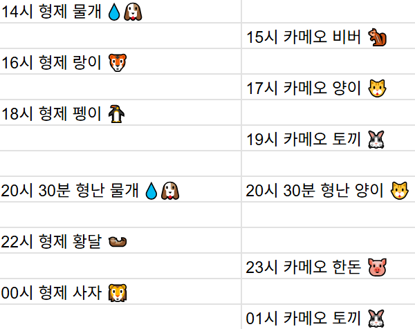 [3월26일] 금일 방송 스케줄입니다