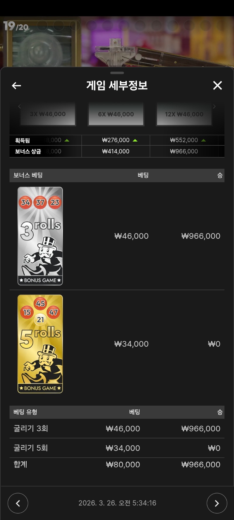 모노폴리 3롤 오늘 승부보쟈 첨부터 배팅강하게...