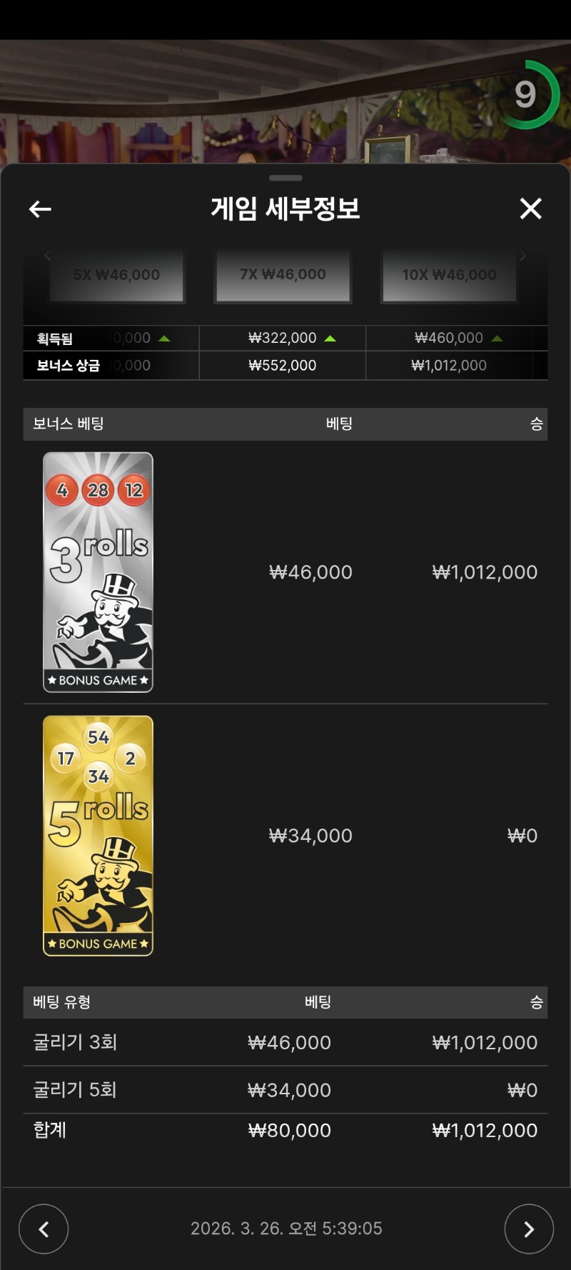 모노폴리 3롤 오늘 승부보쟈 첨부터 배팅강하게...