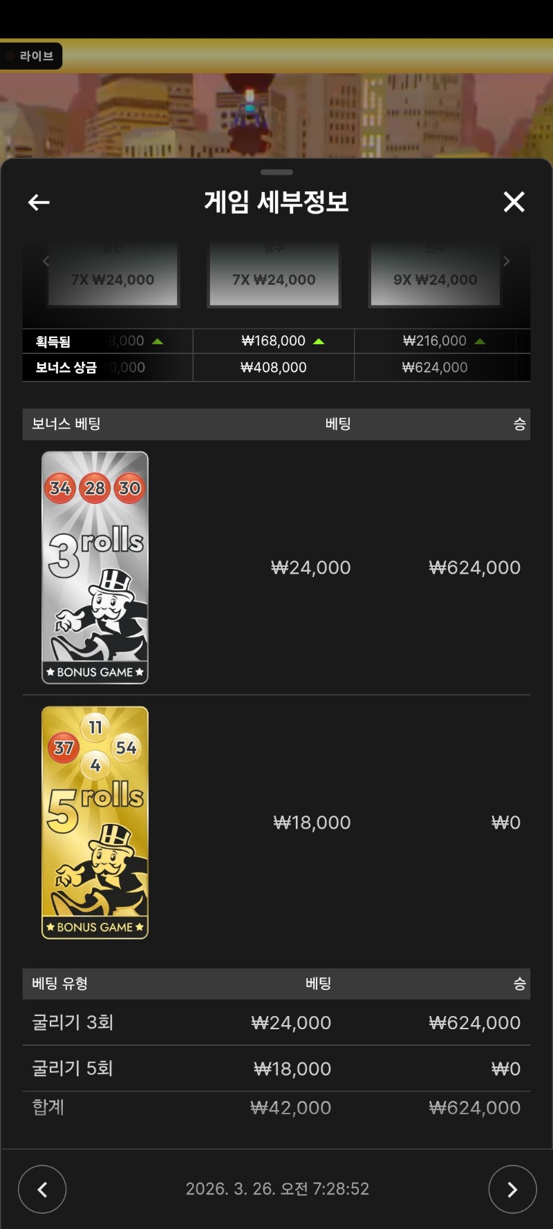 모노폴리 3롤 오늘 승부보쟈 첨부터 배팅강하게...