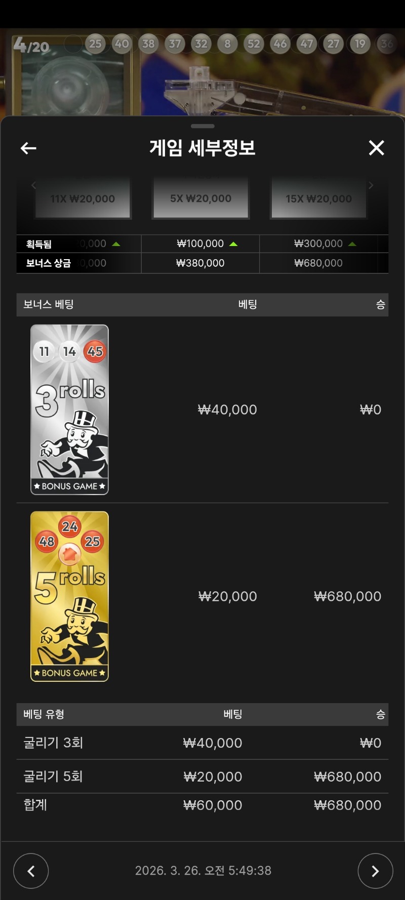 모노폴리 5롤 승부보는닐인데 진입도 배당도 어렵다..