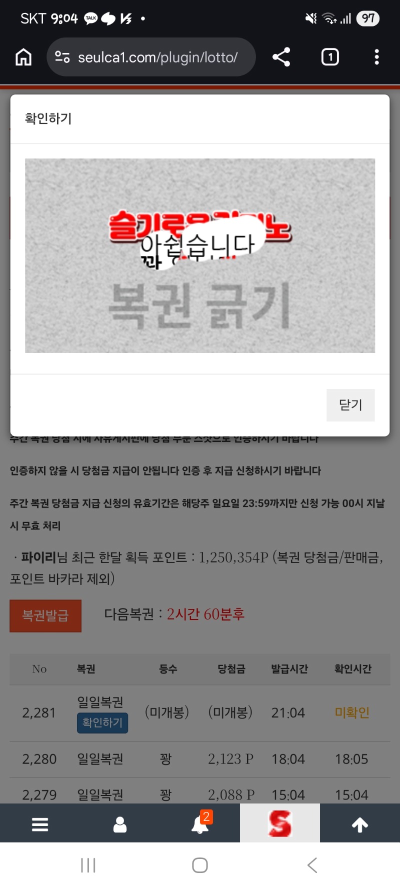 오늘 마지막복권 꽝~ 오늘 마지막복권 꽝~