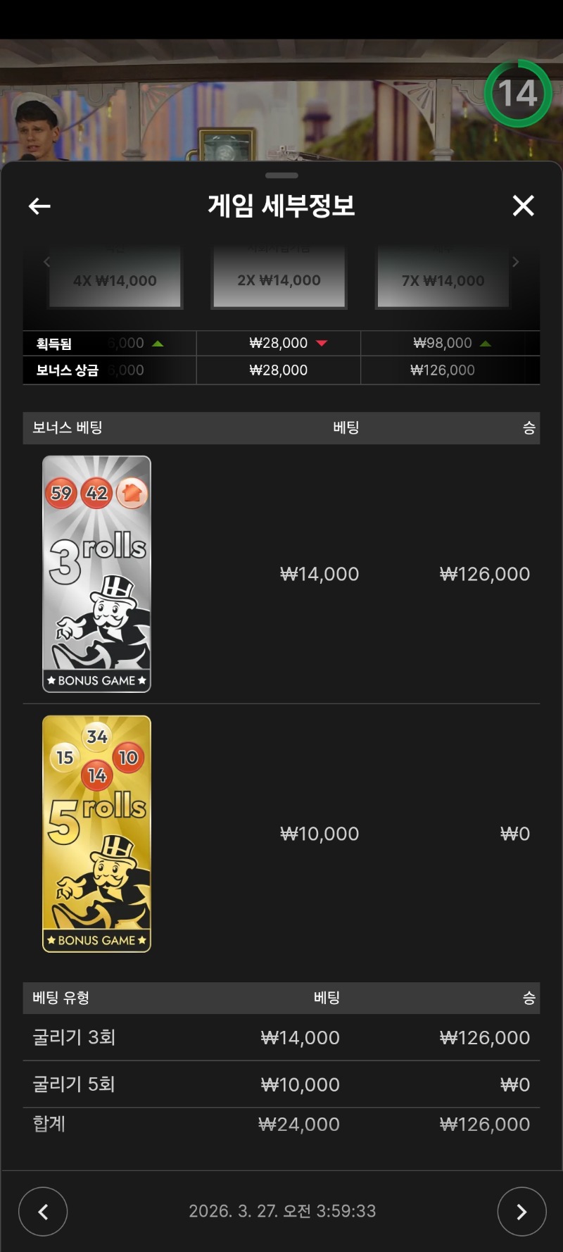 모노폴리 3롤진입 소소하게