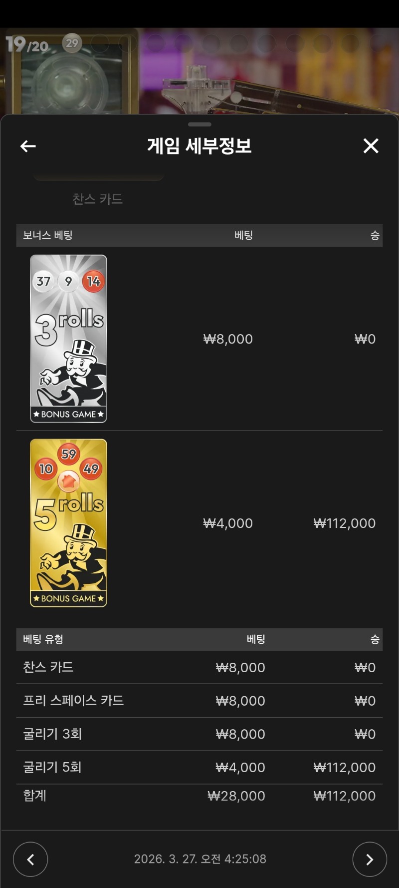 모노폴리 5롤진입 역시 소소하게