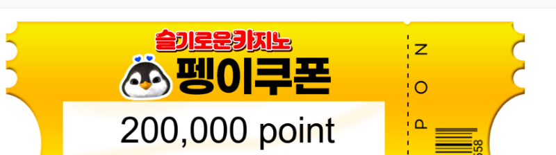 펭이 추겜 수익 쿱