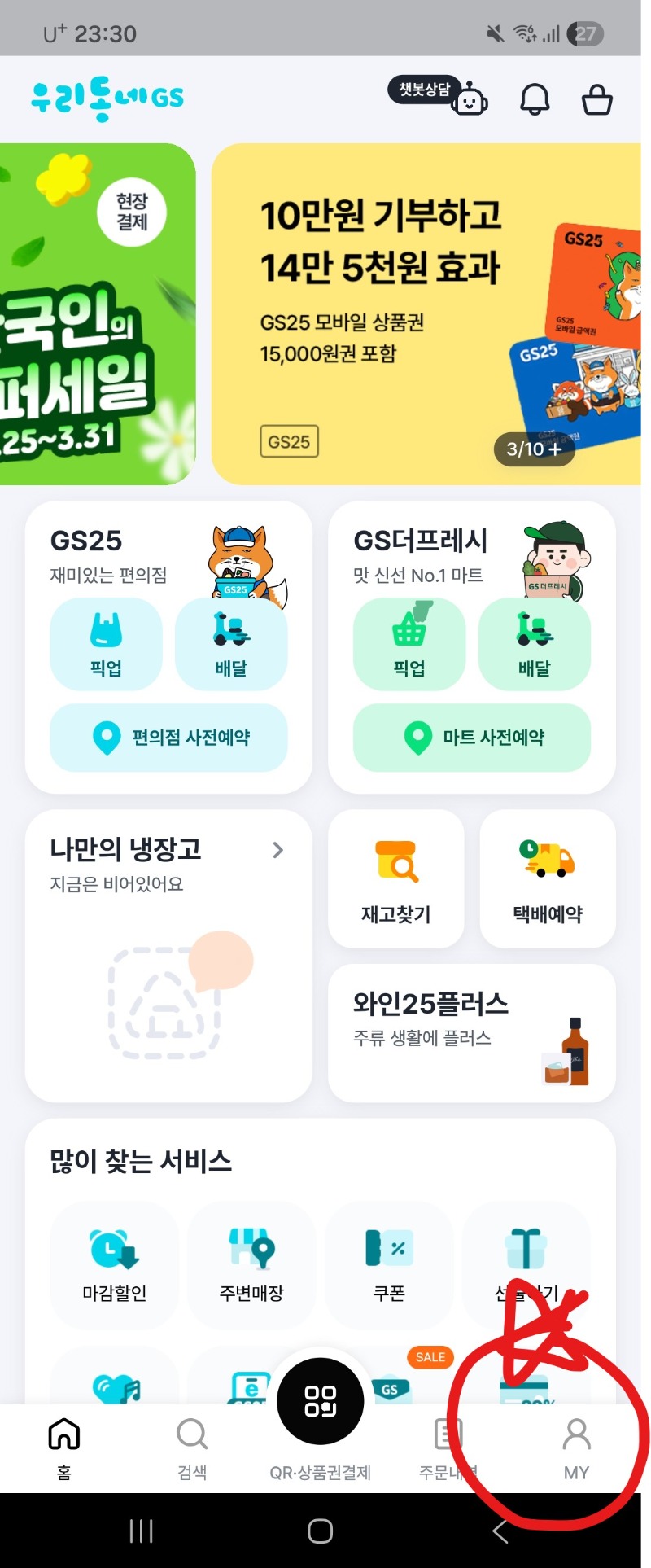GS 편의점 기프티콘 등록 방법