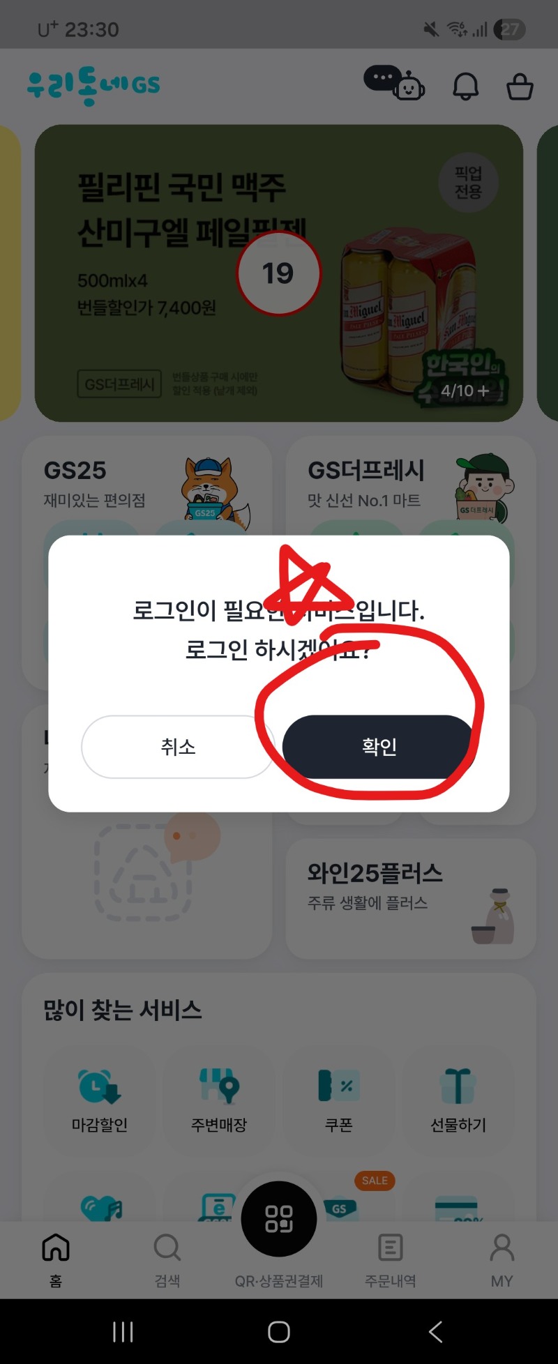GS 편의점 기프티콘 등록 방법