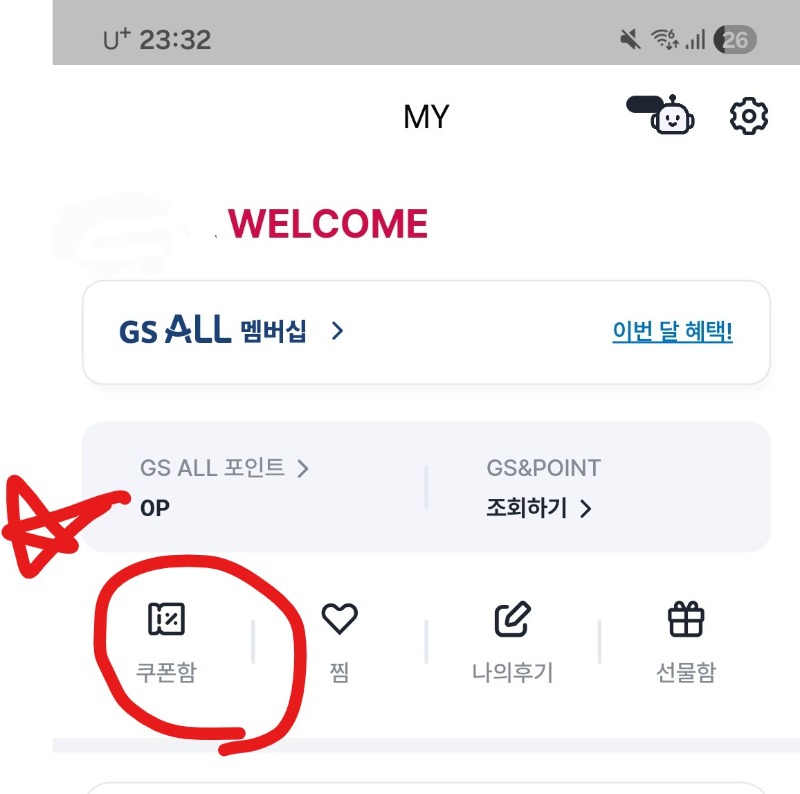 GS 편의점 기프티콘 등록 방법