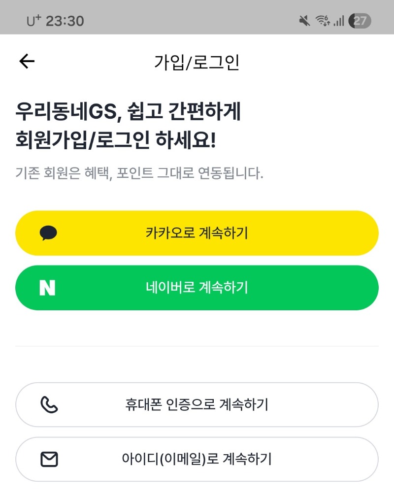 GS 편의점 기프티콘 등록 방법