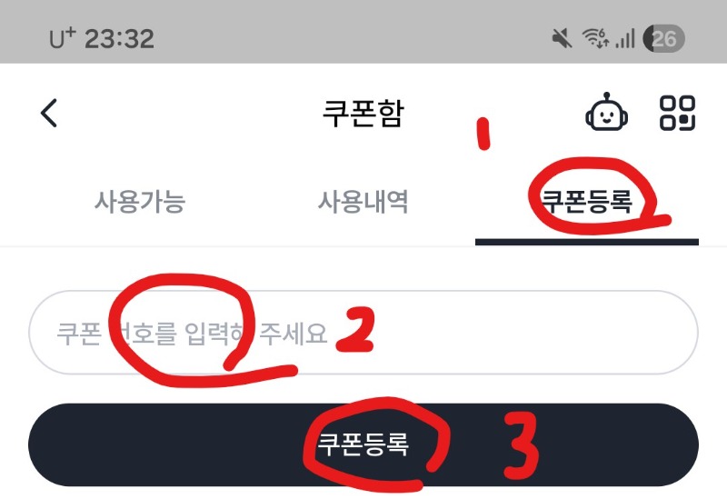 GS 편의점 기프티콘 등록 방법