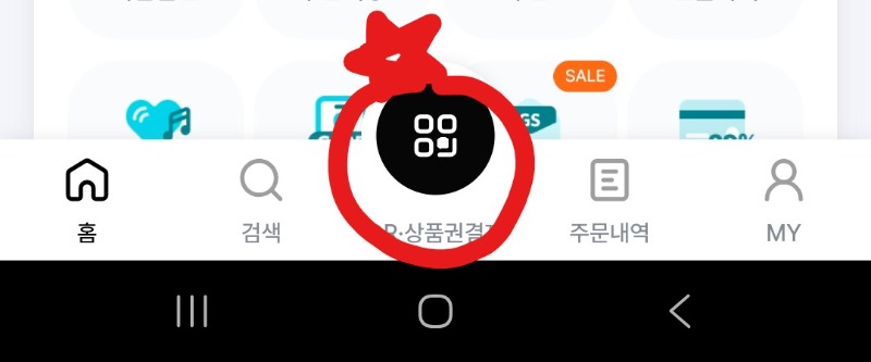GS 편의점 기프티콘 등록 방법