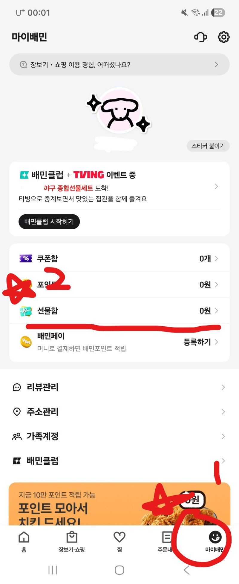 배달의 민족 기프티콘 등록 방법