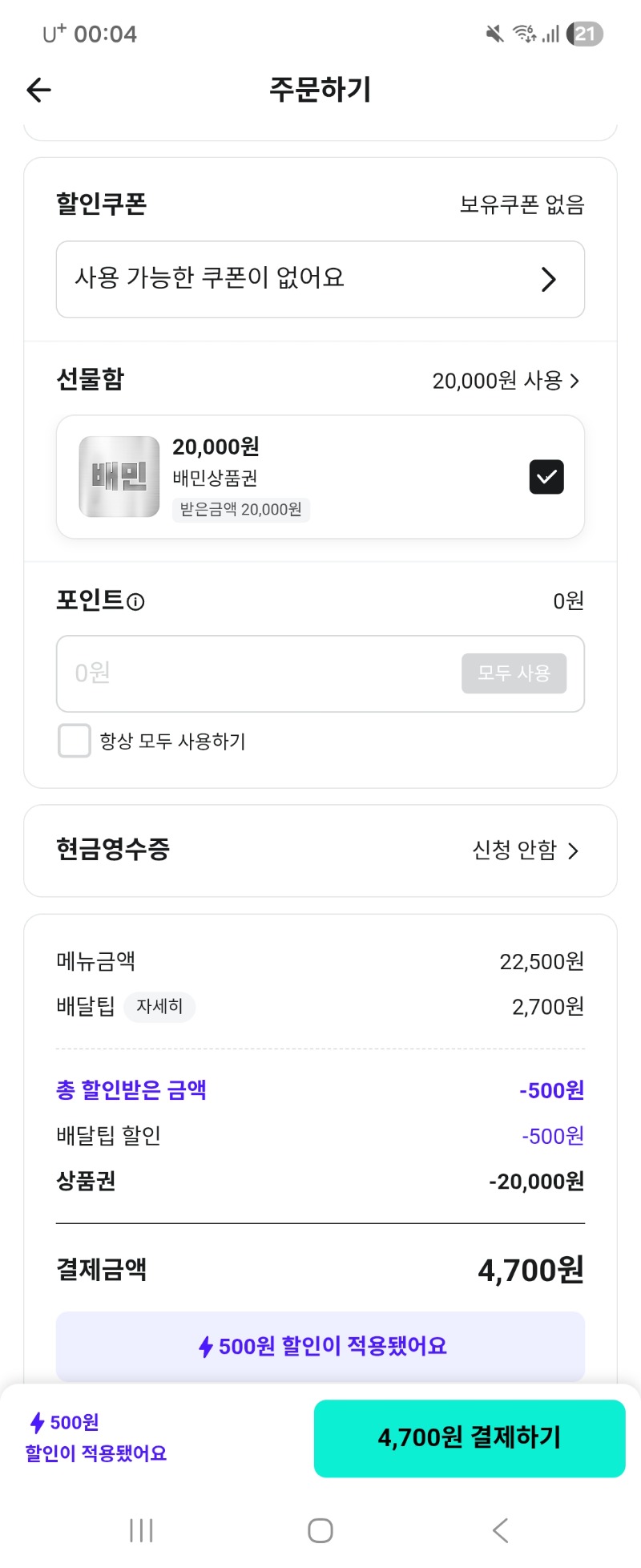 배달의 민족 기프티콘 등록 방법