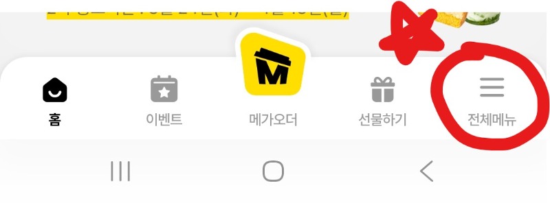 메가커피 기프티콘 등록 방법