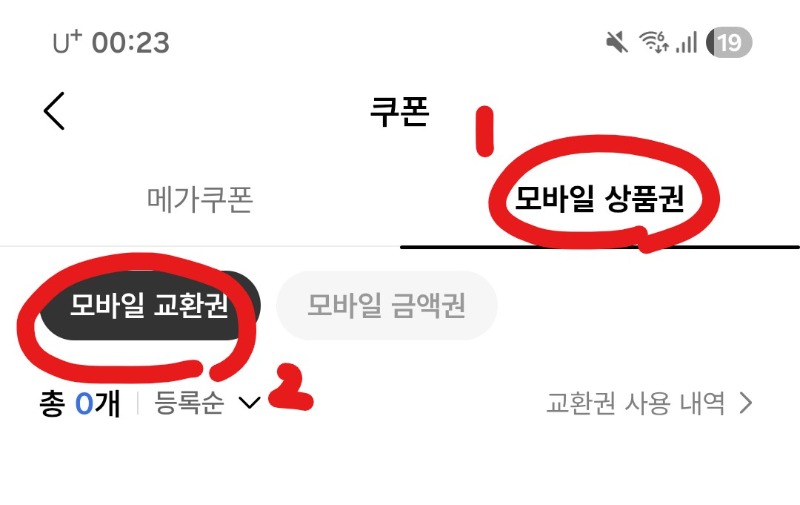 메가커피 기프티콘 등록 방법