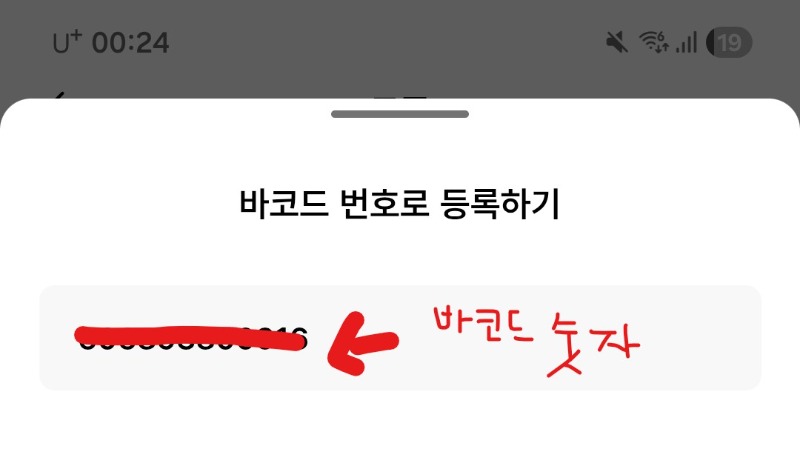 메가커피 기프티콘 등록 방법