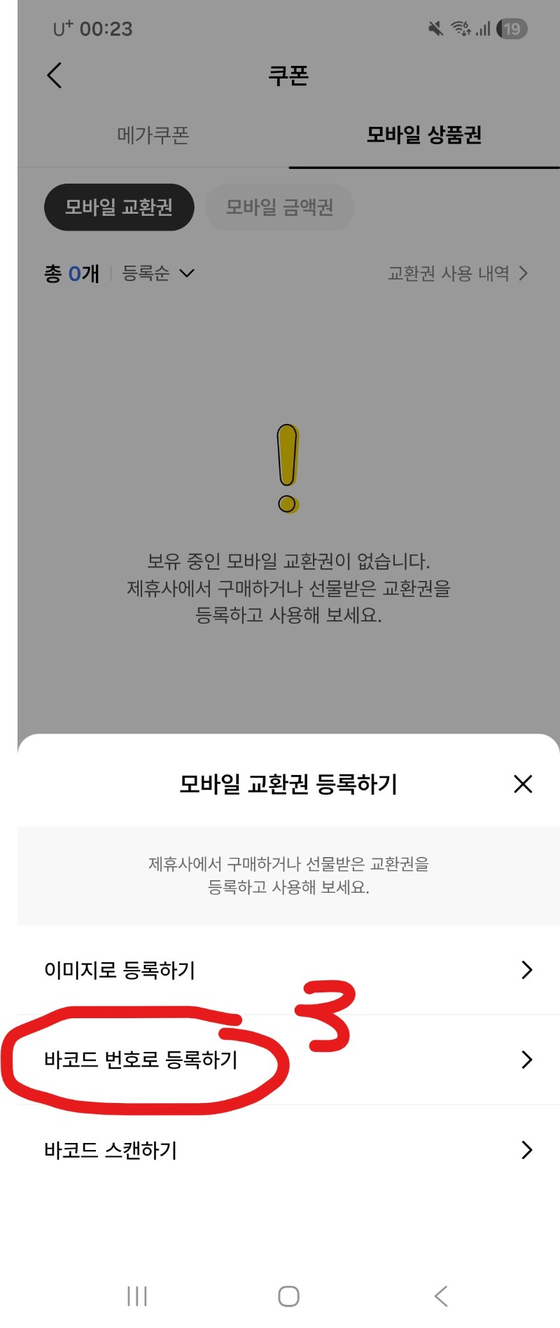 메가커피 기프티콘 등록 방법