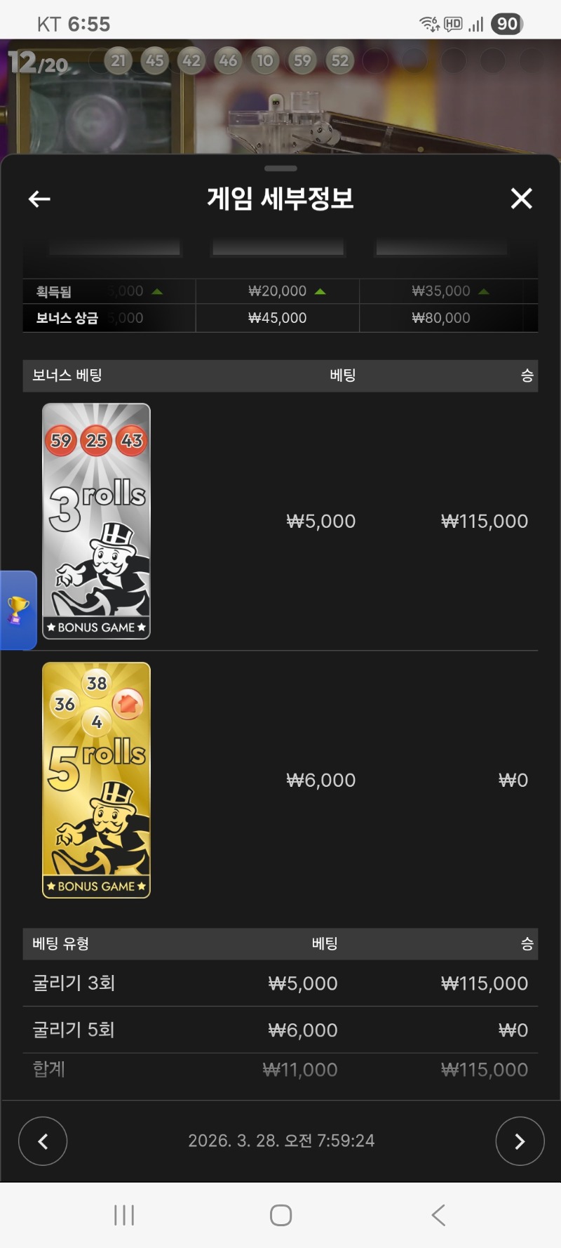 모노폴리 3롤진입 소소하게 시작