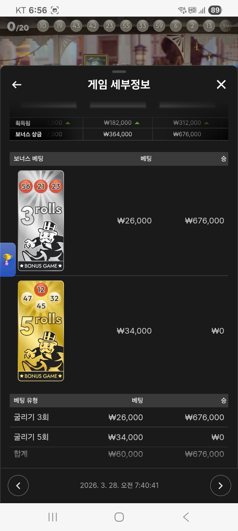 모노폴리 3롤진입 배팅업