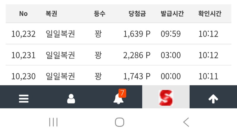 기상했으니 오늘자복권긁어주고 리필대기