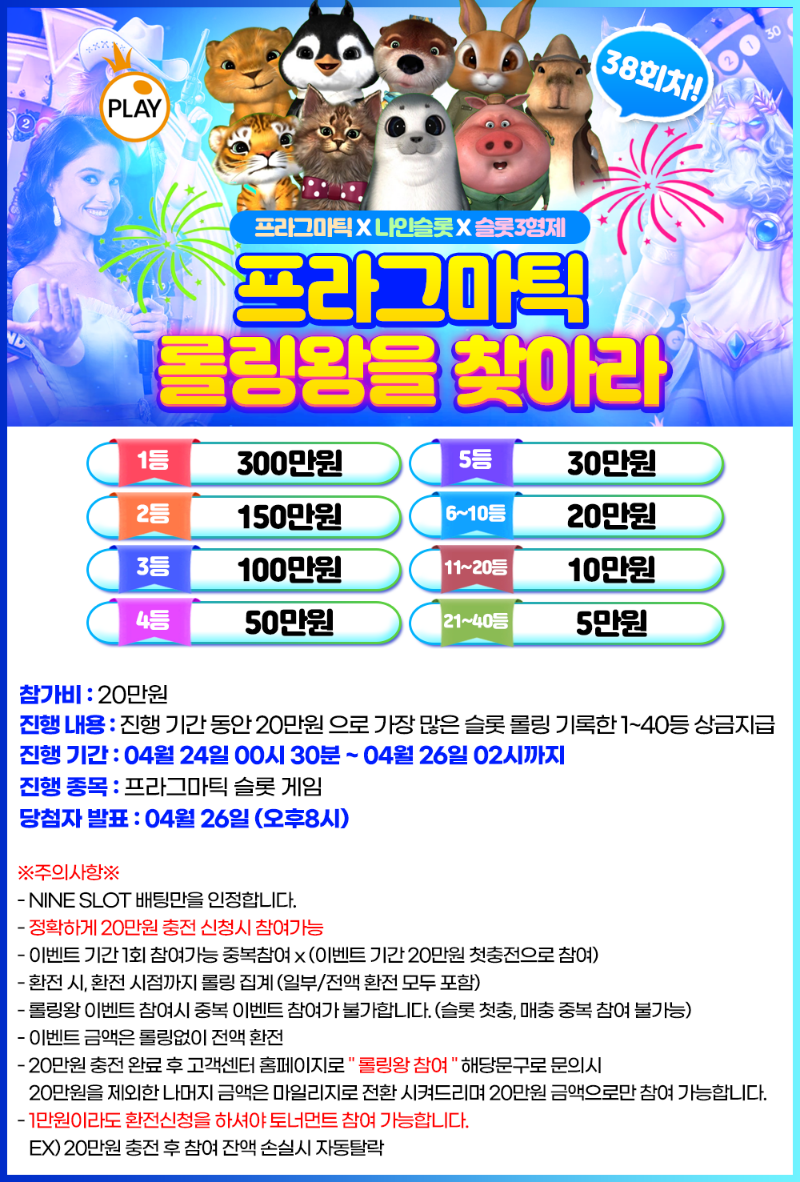 슬카 4월 대박 이벤트 롤링왕 (38회차) 슬카 4월 대박 이벤트 롤링왕 (38회차)