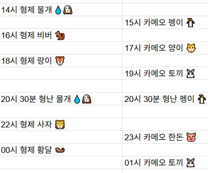 [4월2일] 금일 방송 스케줄입니다