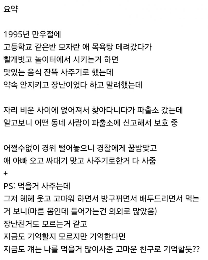 만우절에 장난쳤다가 싸대기 맞고 돈 뜯긴 썰