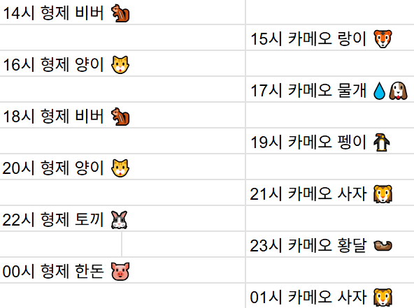 [4월3일] 금일 방송 스케줄입니다