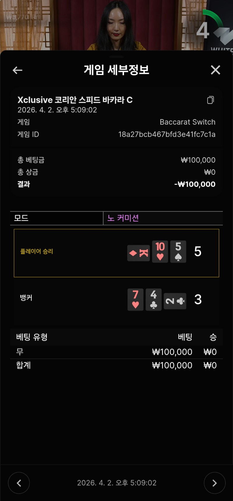 금액줄여 바카라하니