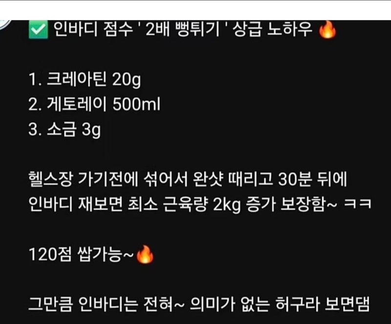 인바디 점수 높이는 법