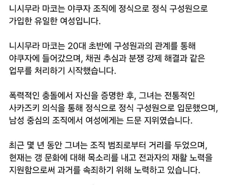 최초 여성 야쿠자